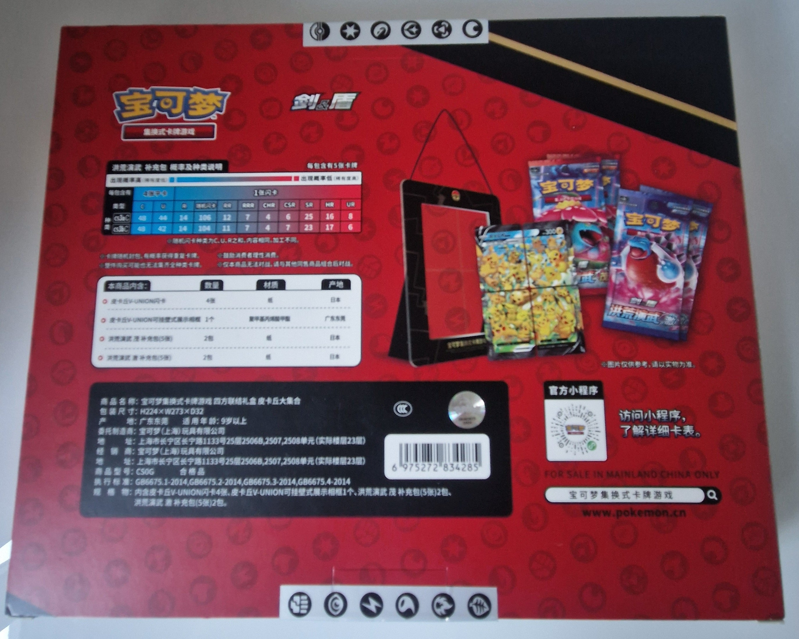 Rear of sealed Pokémon Pikachu V Collection Box