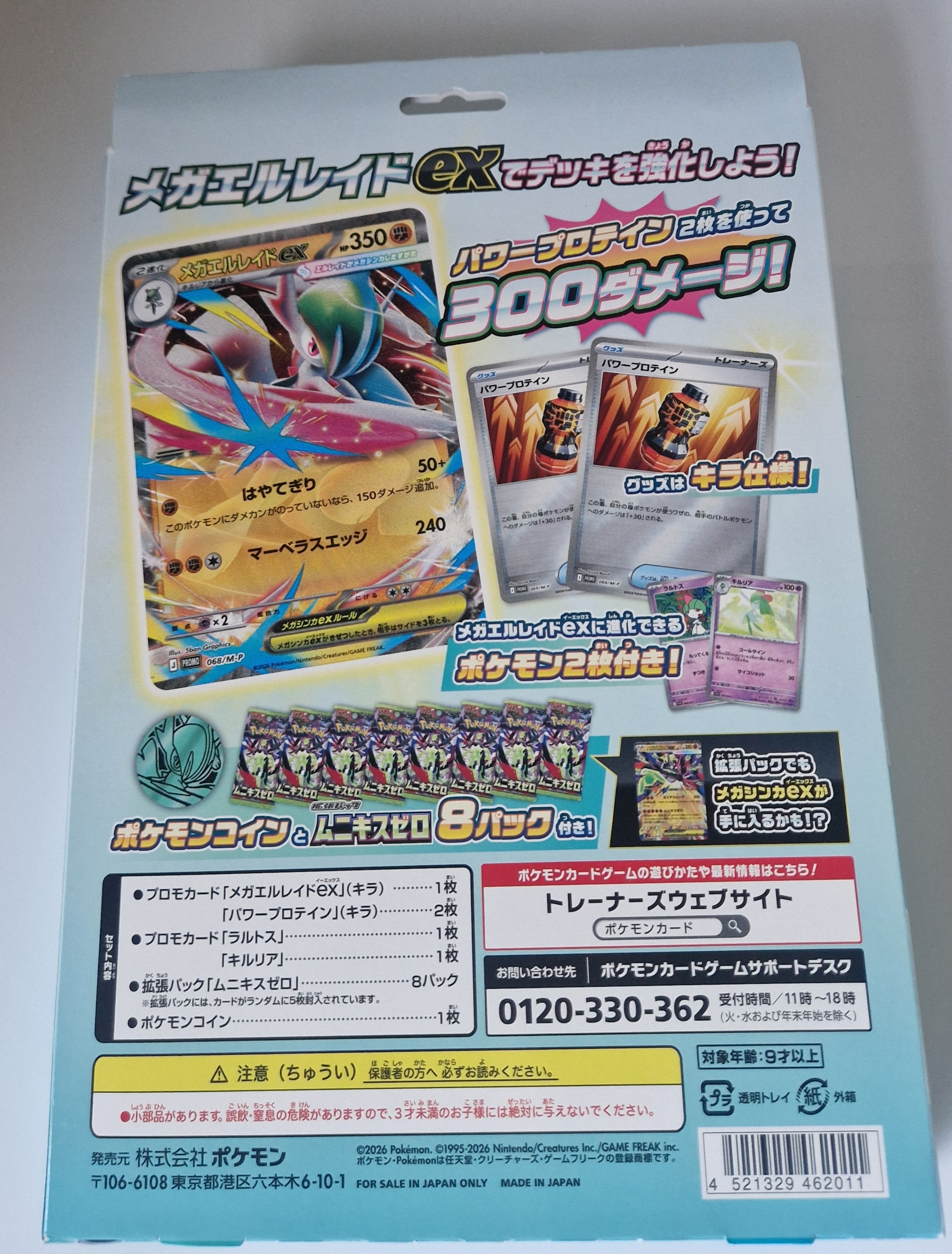 Rear of sealed Japanese Pokémon Mega Gallade EX Special Card Set