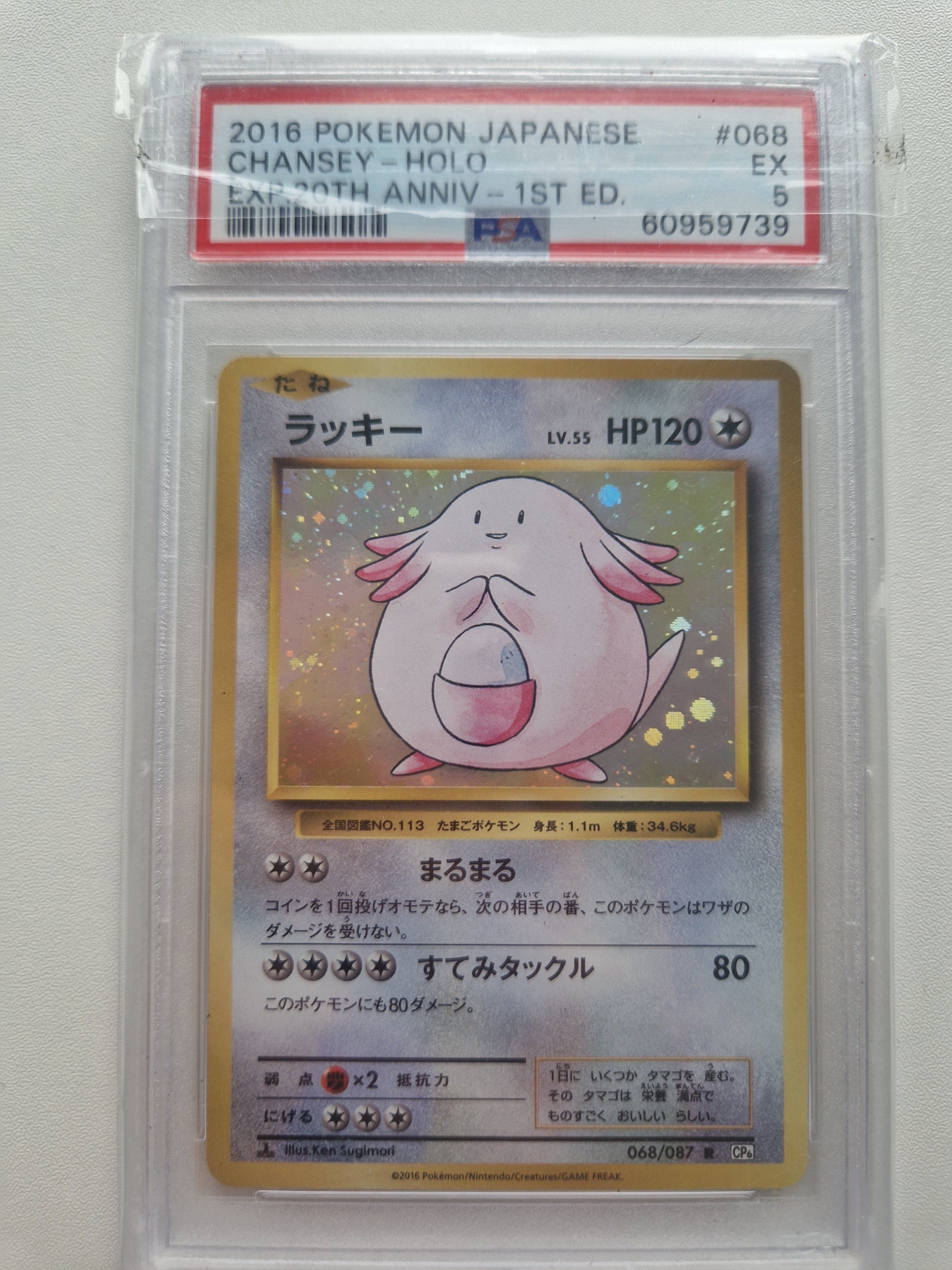 Chansey Holo 068/087 Japanese CP6 20th Anniversary 1st Ed. – PSA 5
