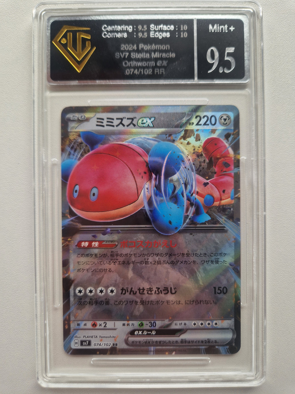 Orthworm ex 074/102 Japanese Stellar Miracle – UGC 9.5