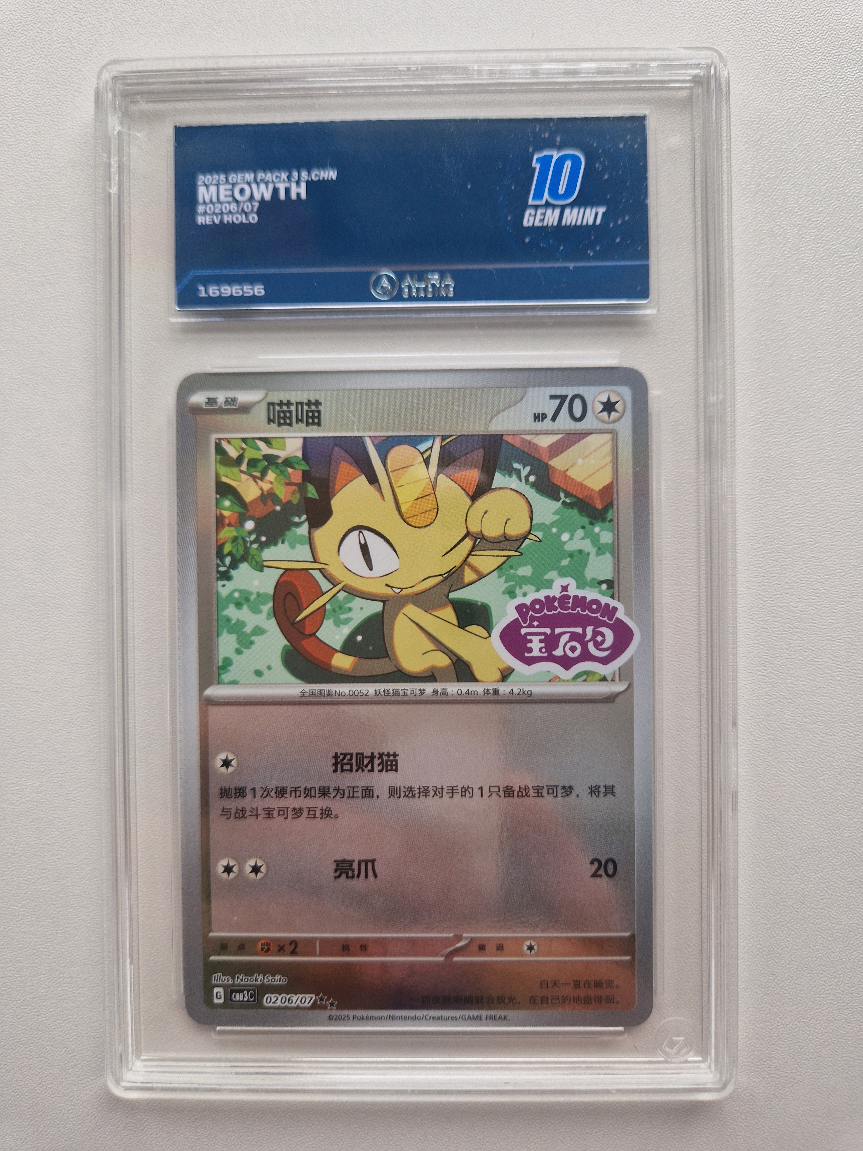 Meowth 0206/07 Chinese Gem Pack Reverse Holo – Aura 10 front