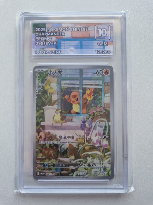 Charmander 098/SV-P Chinese Promo 2025 – PG Grading 10 front